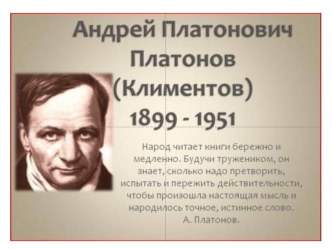 Презентация по литературе на тему А.Платонов. Рассказ Никита (5 класс)