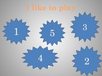 I like to play (2 класс)