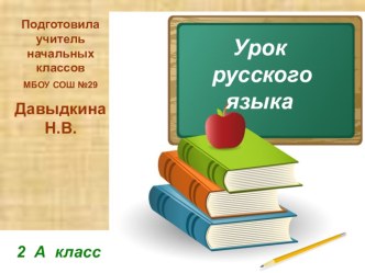 Презентация к уроку русского языка во 2 классе на тему Заглавная буква