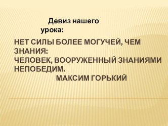 Презентация к уроку алгебры Решение неравенств методом интервалов