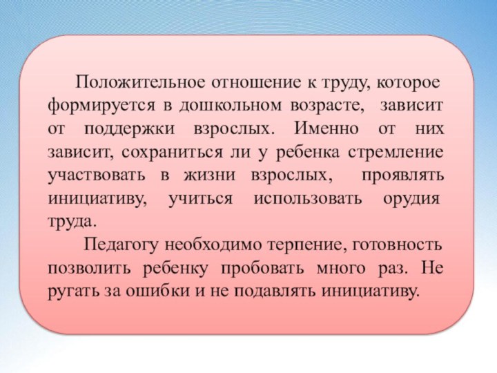 Положительное отношение к труду, которое формируется в дошкольном возрасте,