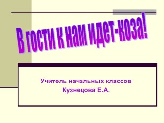 Презентация-отчет по проектной деятельности в рамках окружающего мира