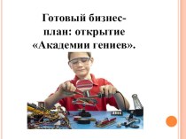 Кружок робототехники