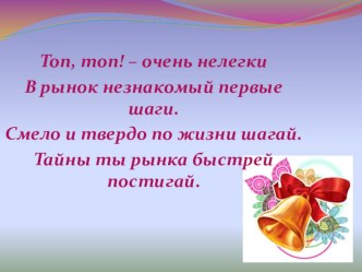 Презентация к уроку по окружающему миру Что такое деньги?