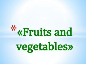 Презентация на урока на тему  Fruits and Vegetables.