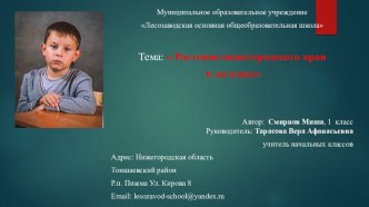 Презентация проекта  Малая родина Смирнов Михаил 1 класс.