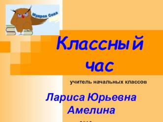 Классный час на тему МОИ права и обязанности