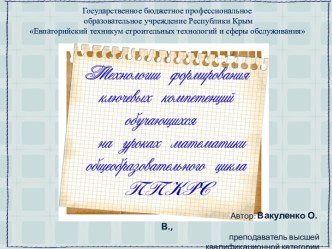 Презентация к мастер-классу для уроков с профессиональной направленностью