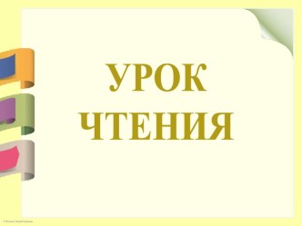 Презентация к уроку обучения грамоте Знакомство с буквой Х. УМК Начальная школа 21 века.