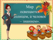 Презентация к уроку математики