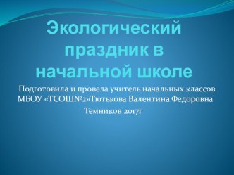 Презентация по окружающему миру (3 класс)