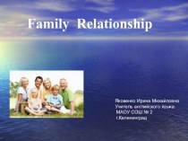 Презентация по английскому языку Family relationship (6 - 7 класс)