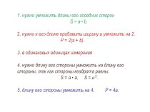 Презентация по математике Площадь прямоугольника (5 класс)