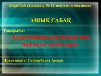 Презентация по географии на темуеуразия жер бедері мен пайдалы қазбалары