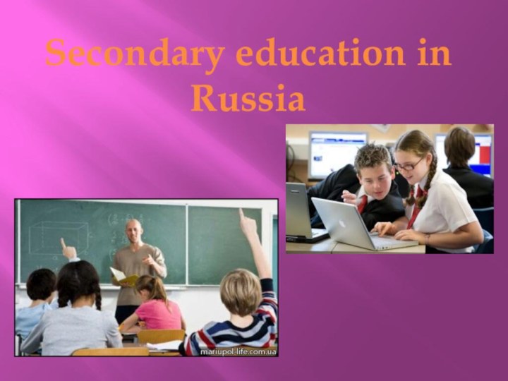 Secondary education in Russia