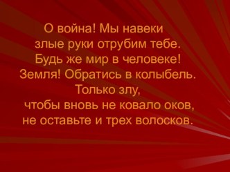 Презентация к литературной конференции . Б.Васильев А зори здесь тихие...