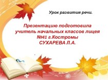 Презентация к уроку по русскому языку на тему: План текста (3 класс).