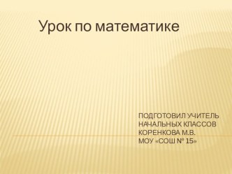 Презентация по математике на тему  Задачи на процесс