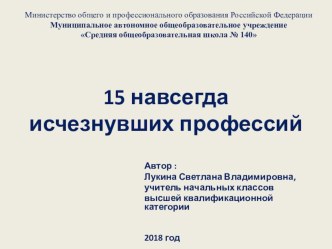 Презентация Исчезнувшие профессии для начальной школы.