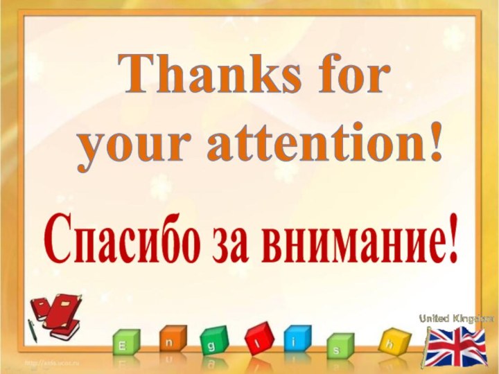 Thanks for your attention!Спасибо за внимание!