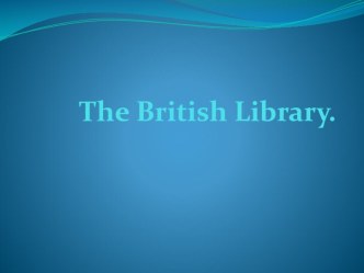 Презентация The British Library