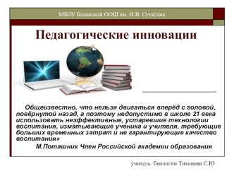 Модели построения урока Педагогические инновации