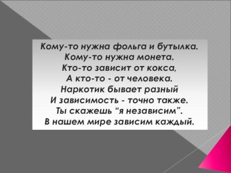 Презентация к психологической игре Компьютер - друг, помощник, враг?!