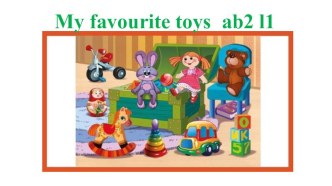 Презентация My favourite toys