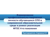 Презентация к докладу Современные технологии обучения, направленные на развитие личной компетентности, социальной и профессиональной адаптивности обучающихся