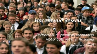 Презентация Население Земли (6 класс)