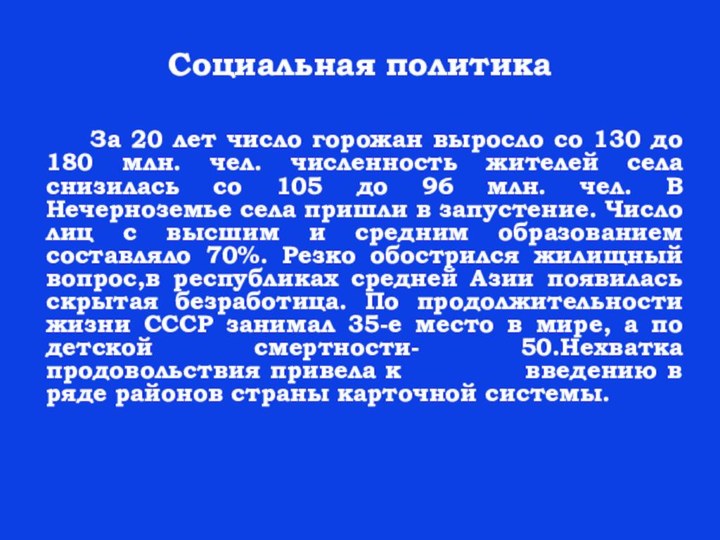 Социальная политика    За 20 лет число горожан выросло со