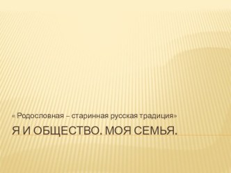 Презентации по подготовке 5-6 летних детей к школе предмет  Окружающий мир