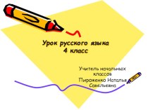 Презентация по русскому языку на темуВозвратные глаголы (4 класс)