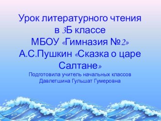 Презентация к уроку литературного чтения в 3 классе