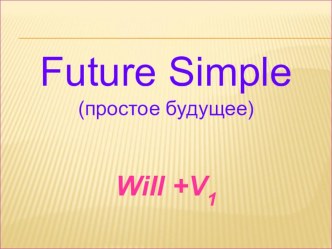 Future Simple