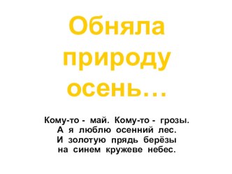 Презентация для проведения классного часа о временах года