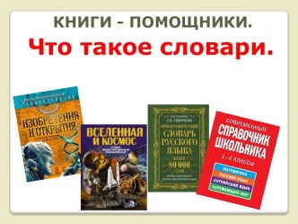 Книжный фестиваль. Книги- помощники