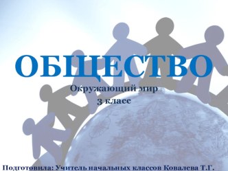 Презентация к уроку окружающий мир