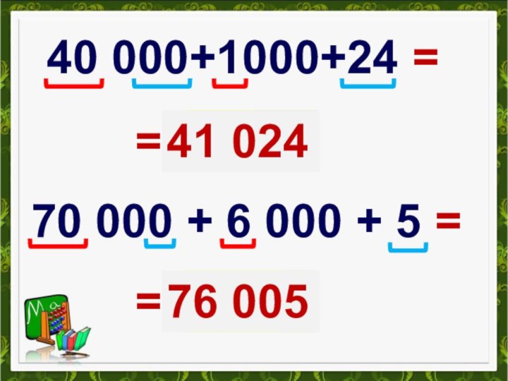 40 000+1000+24 ==40 0001 0002441 02470 000 + 6 000 + 5 ==70 0006 000576 005