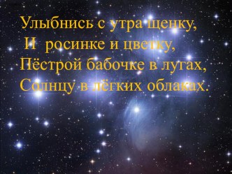 Презентация по окружающему миру по теме Звездное небо