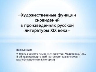 Презентация по литературе 9 класс на тему Значение сновидений в русской литературе