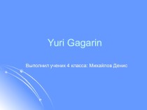 Детская презентация по окружающему миру Гагарин Юрий 4 класс
