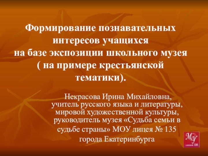 Некрасова Ирина Михайловна,