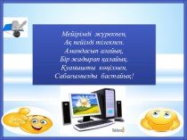 Информатика пәнінен Деректер қоры, олардың түрлері тақырыбына презентация 11 сынып