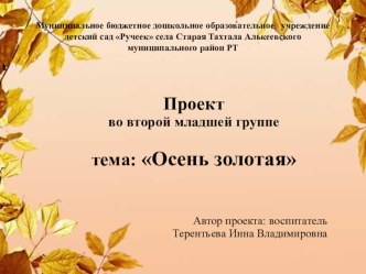 Презентация по окружаюшему миру на тему :Осень золотая