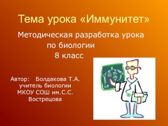 Тема  Иммунитет 8 класс