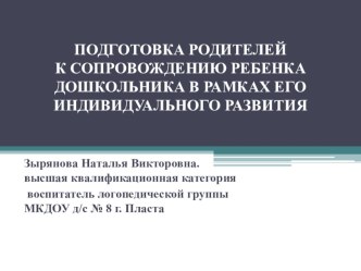 Презентация родительского собрания Семья и ДОУ