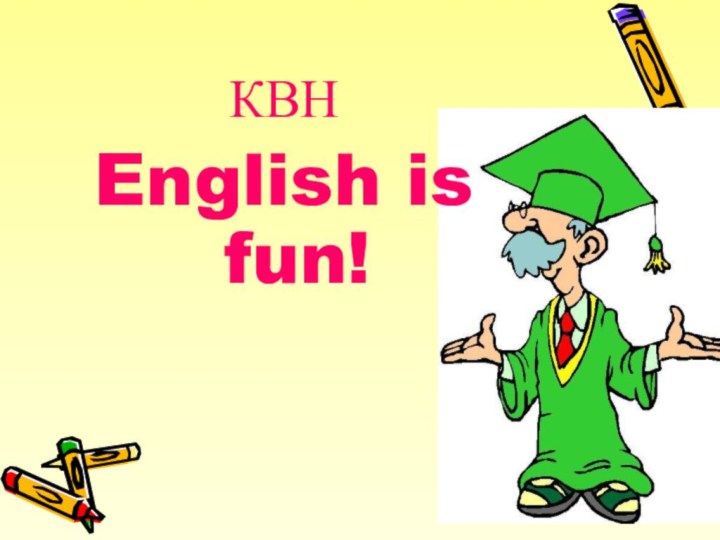 КВН English is fun!