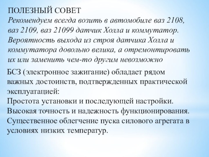 ПОЛЕЗНЫЙ СОВЕТ Рекомендуем всегда возить в автомобиле ваз 2108, ваз 2109, ваз