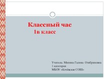 Внеклассное занятие по русской народной сказке Колобок